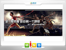 建德361度——腾讯大运会梦想传递